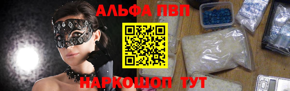 А ПВП Соль  A PVP кристаллы  Alpha-PVP кристаллы  Вход с VPN  Иваново 