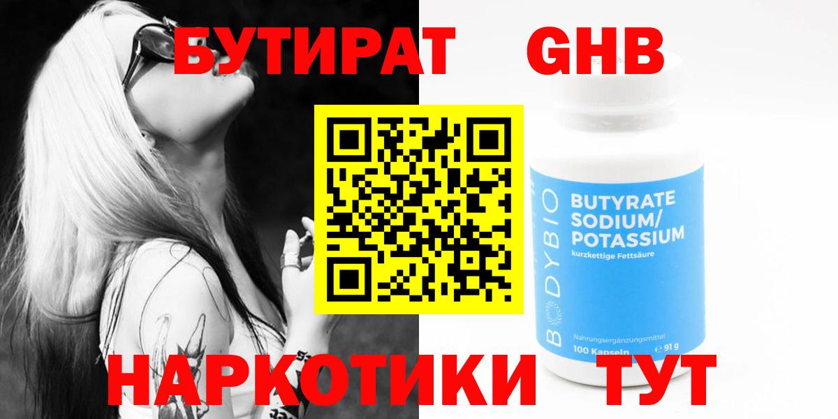 БУТИРАТ жидкий экстази Иваново