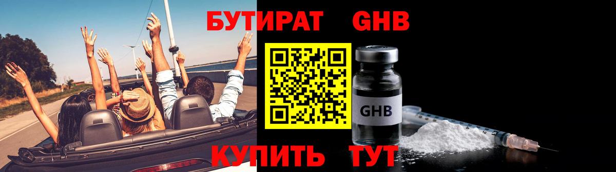 БУТИРАТ буратино  Вход с VPN  Иваново 