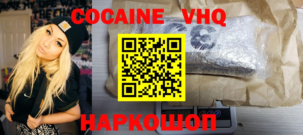 Кокаин 99% Иваново