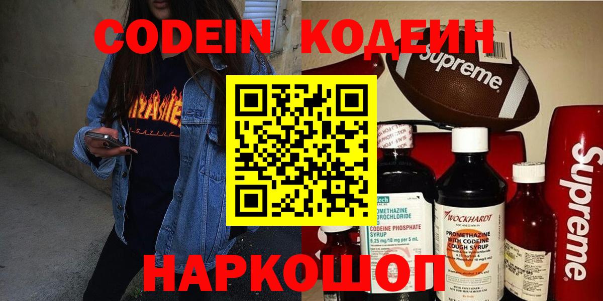 Иваново  Кодеин Purple Drank  Вход с VPN 