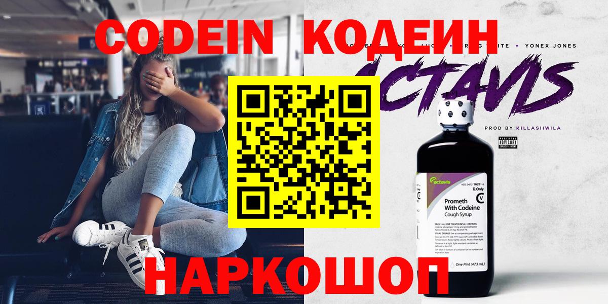 Кодеиновый сироп Lean Purple Drank Иваново