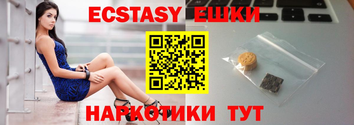 Экстази ешки  Вход с VPN  ЭКСТАЗИ  Иваново  Ecstasy 250 мг 