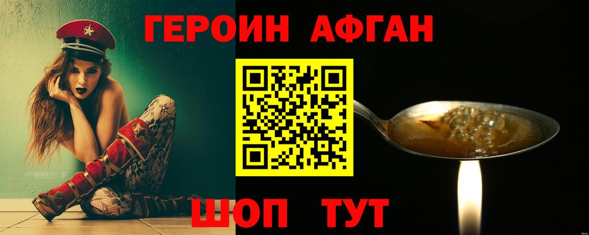 ГЕРОИН  Вход с VPN  Иваново  ГЕРОИН Афган 