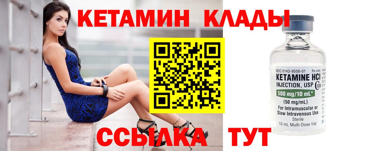 КЕТАМИН VHQ Иваново