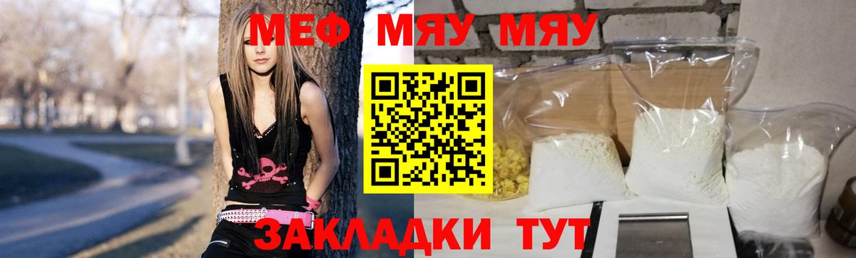 МЕФ VHQ  МЯУ-МЯУ 4 MMC  Вход с VPN  Иваново 