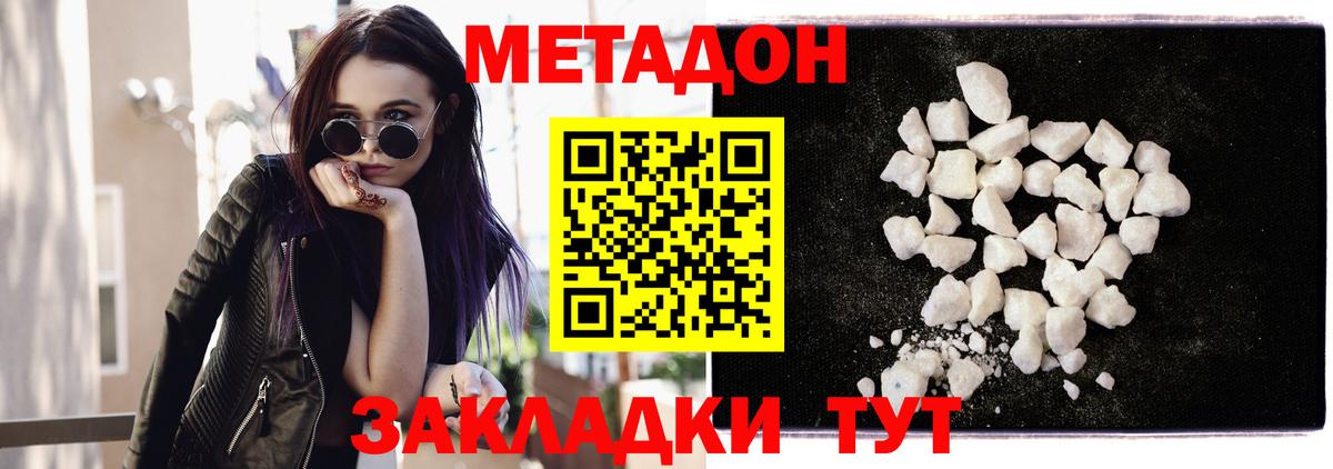 Метадон мёд Иваново